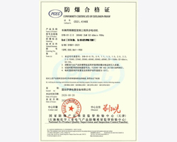 防爆证书3