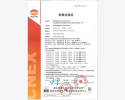 防爆证书2